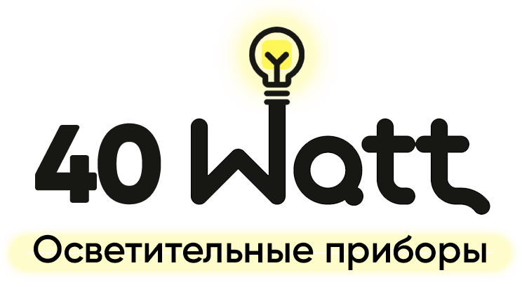 40watt - Магазин осветительных приборов